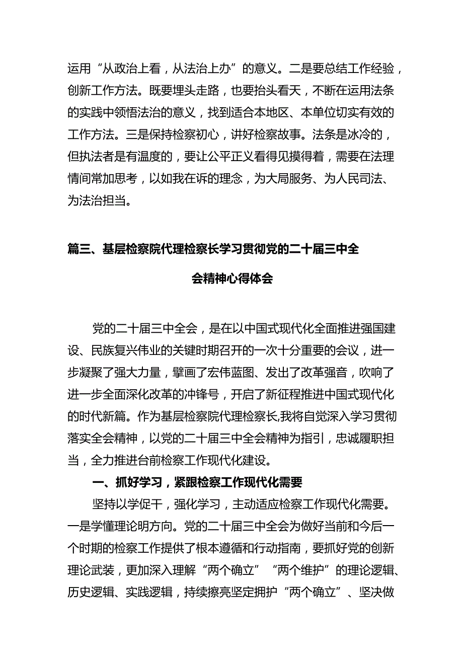 检察干警学习党的二十三中全会精神心得体会（共10篇选择）.docx_第3页