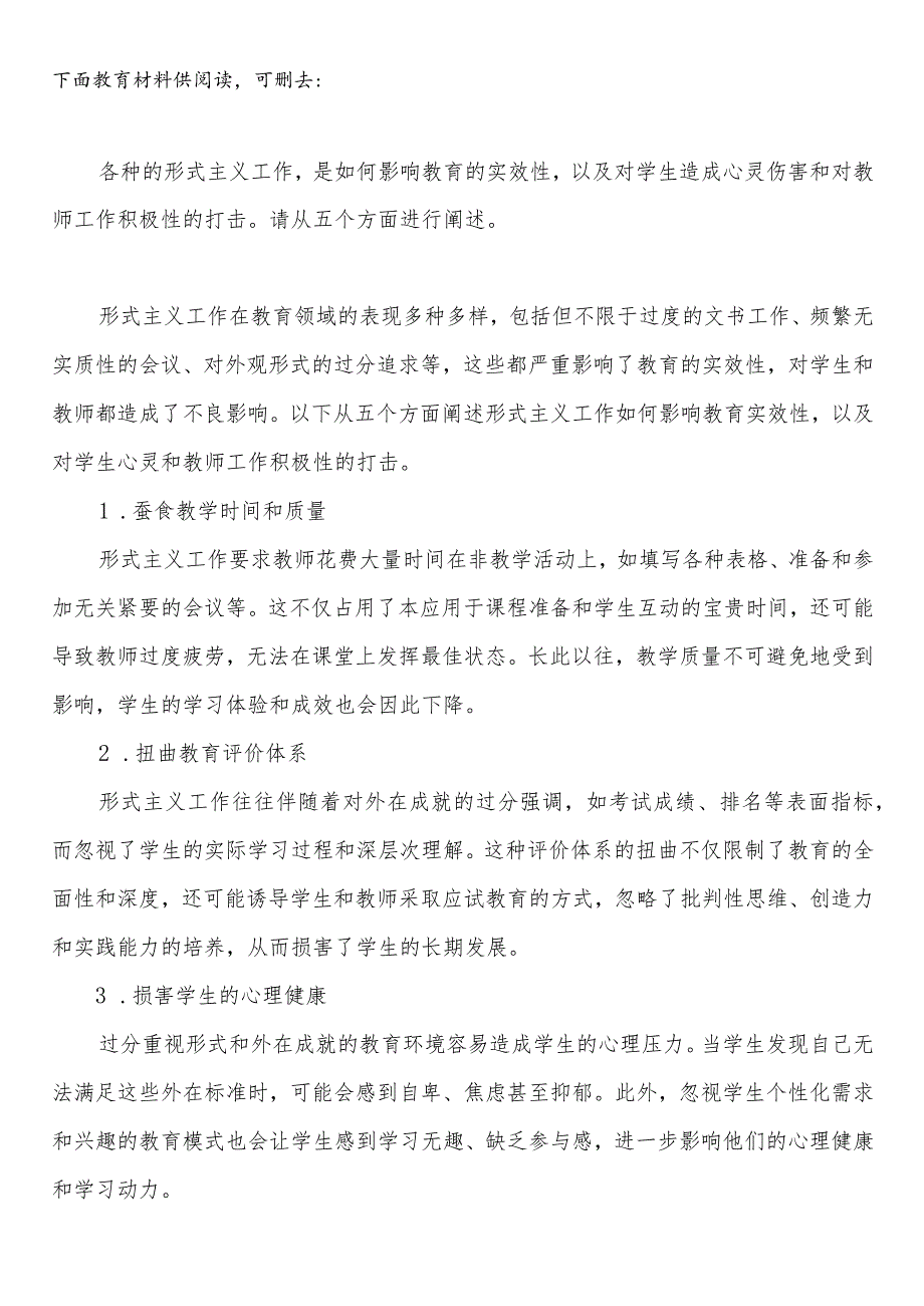 泰州市中小学校20232024学第二学期季学期校历表教学日历教师家长学生行事历计划安排时间表word可编辑打印.docx_第2页