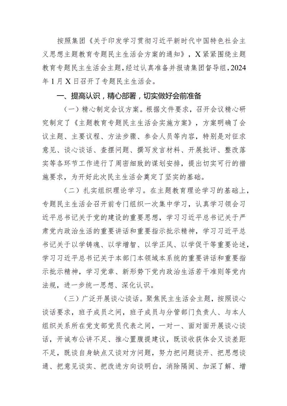 2024第二批专题教育专题组织生活会和开展民主评议党员的实施方案10篇（最新版）.docx_第2页