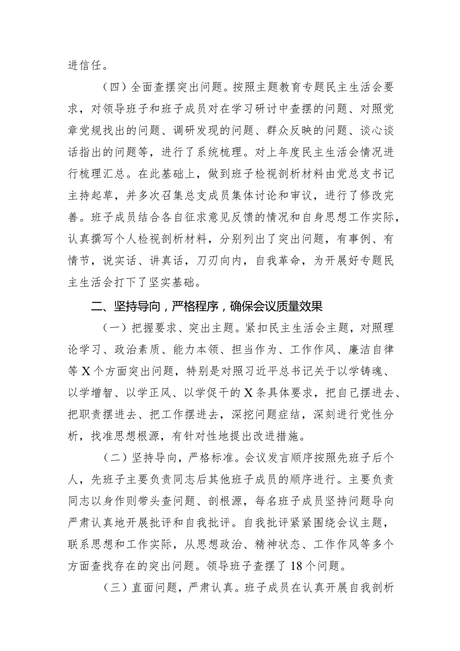 2024第二批专题教育专题组织生活会和开展民主评议党员的实施方案10篇（最新版）.docx_第3页