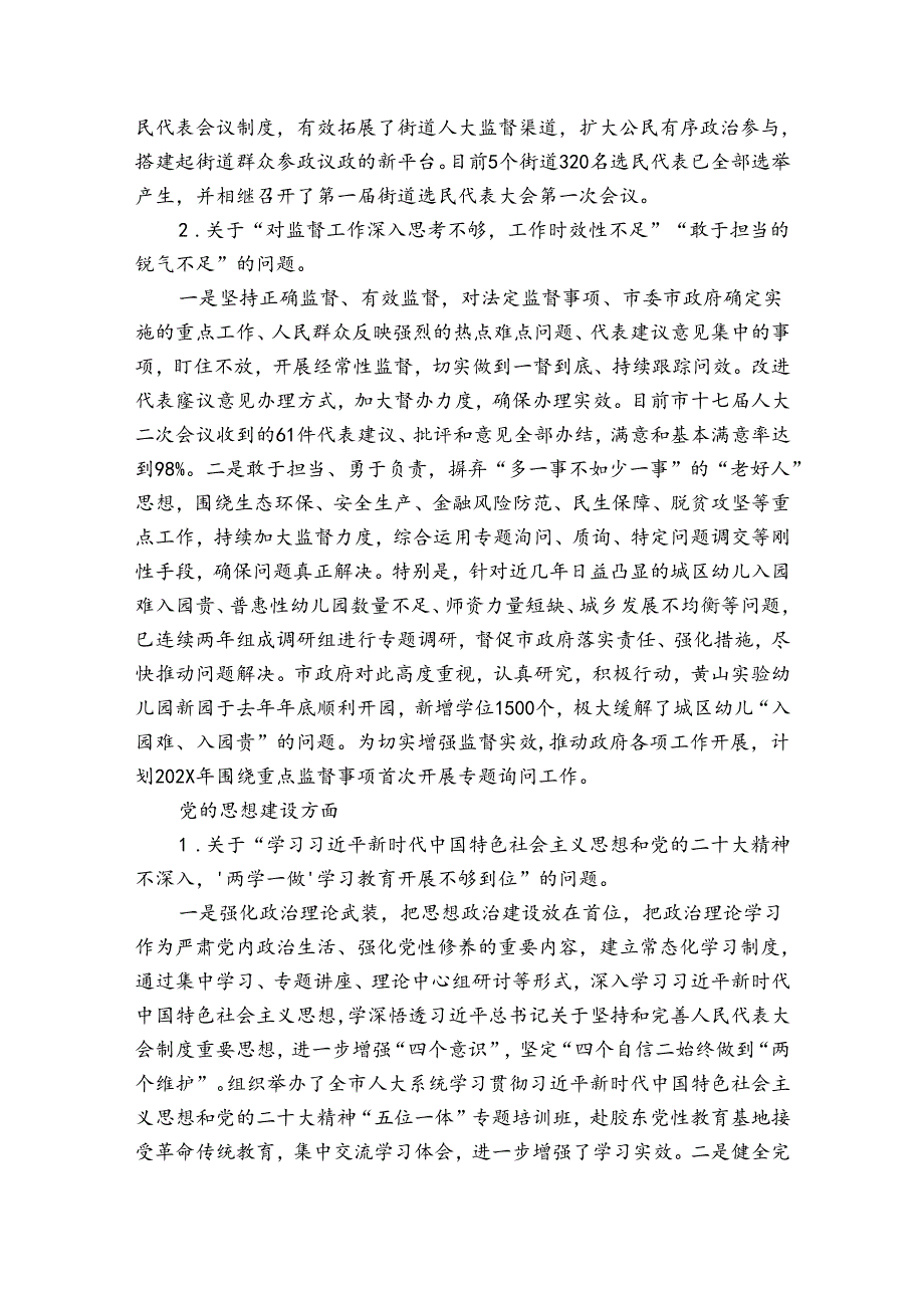 巡察整改进展情况的报告.docx_第2页