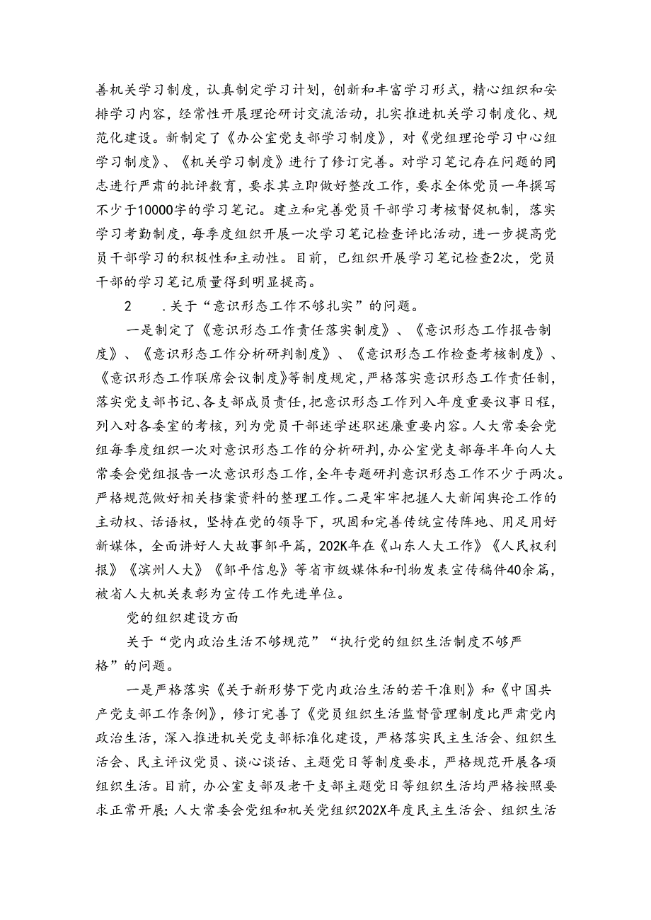 巡察整改进展情况的报告.docx_第3页