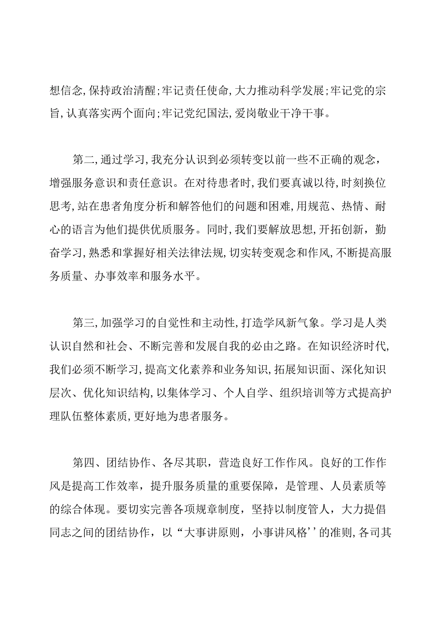 深化作风建设促进高质量发展心得体会(共5篇).docx_第2页