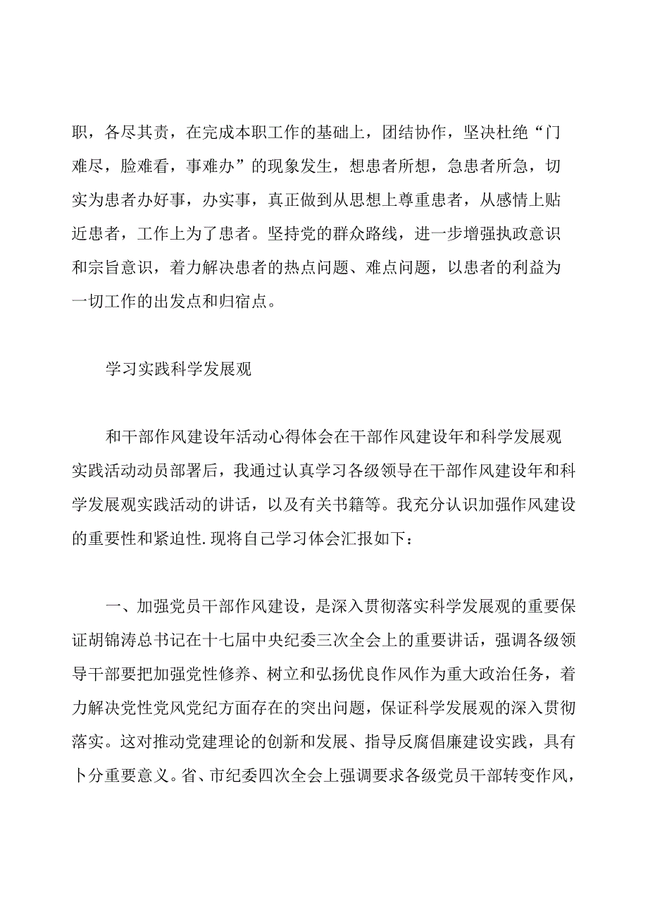深化作风建设促进高质量发展心得体会(共5篇).docx_第3页