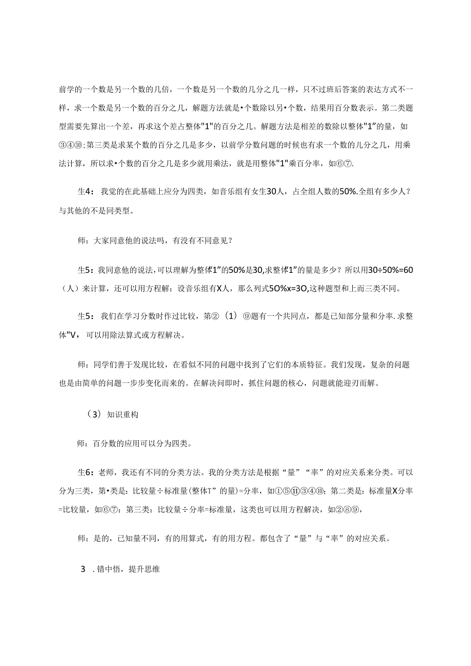 用“问题提出”促进“知识重构” 论文.docx_第3页