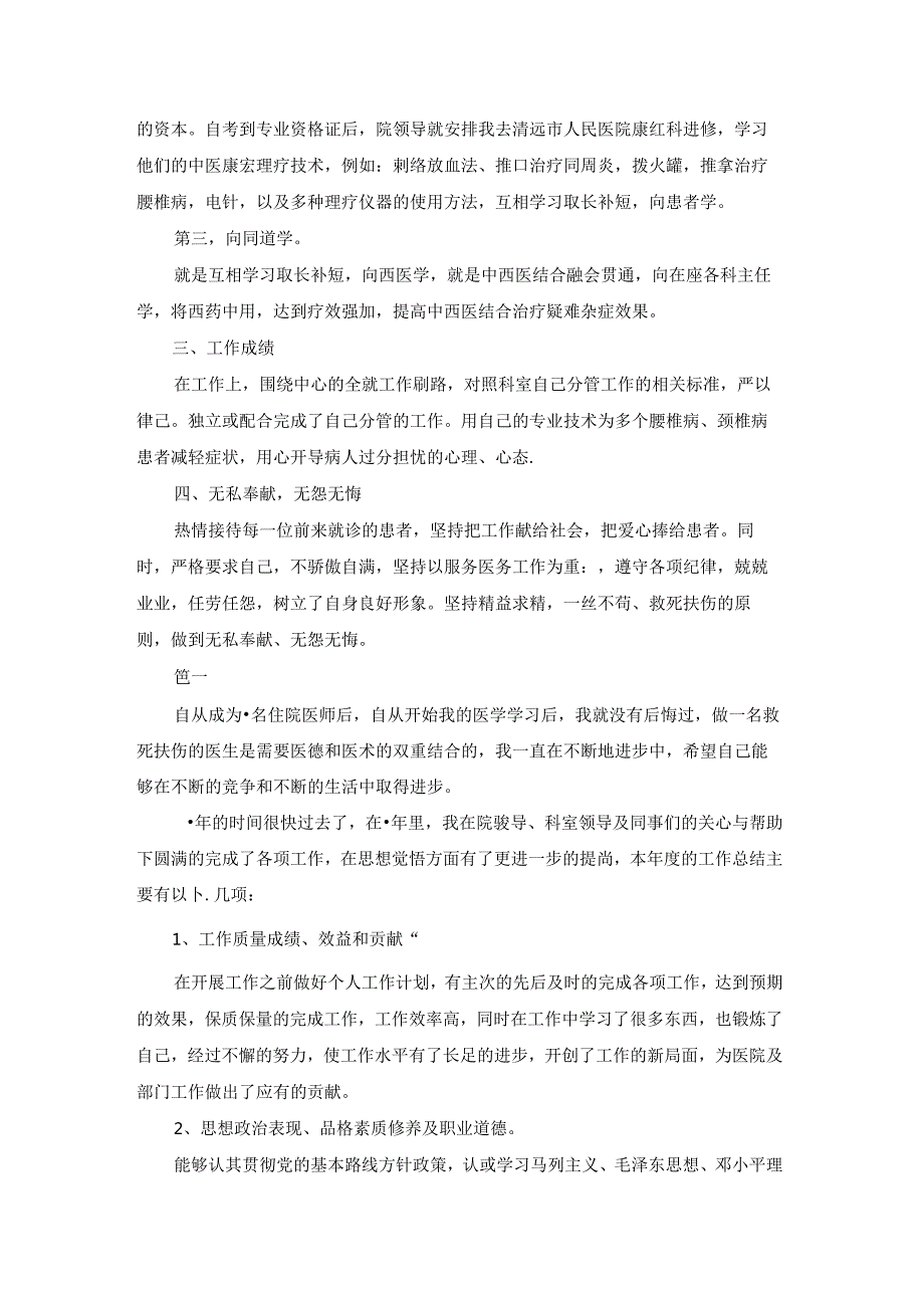 住院医师规范化培训述职报告1500字范文.docx_第3页