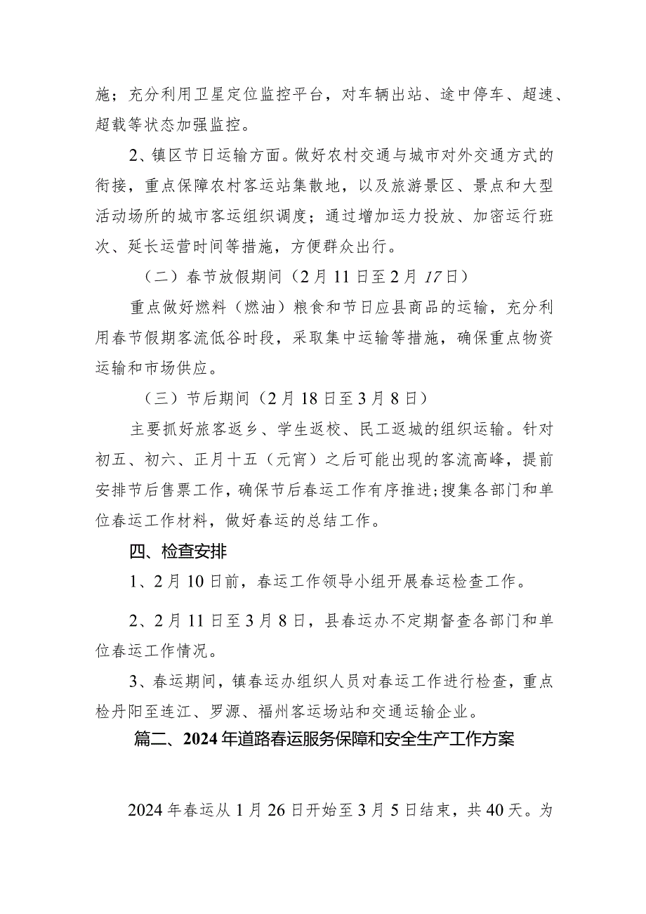 2024年运工作方案(精选10篇).docx_第3页