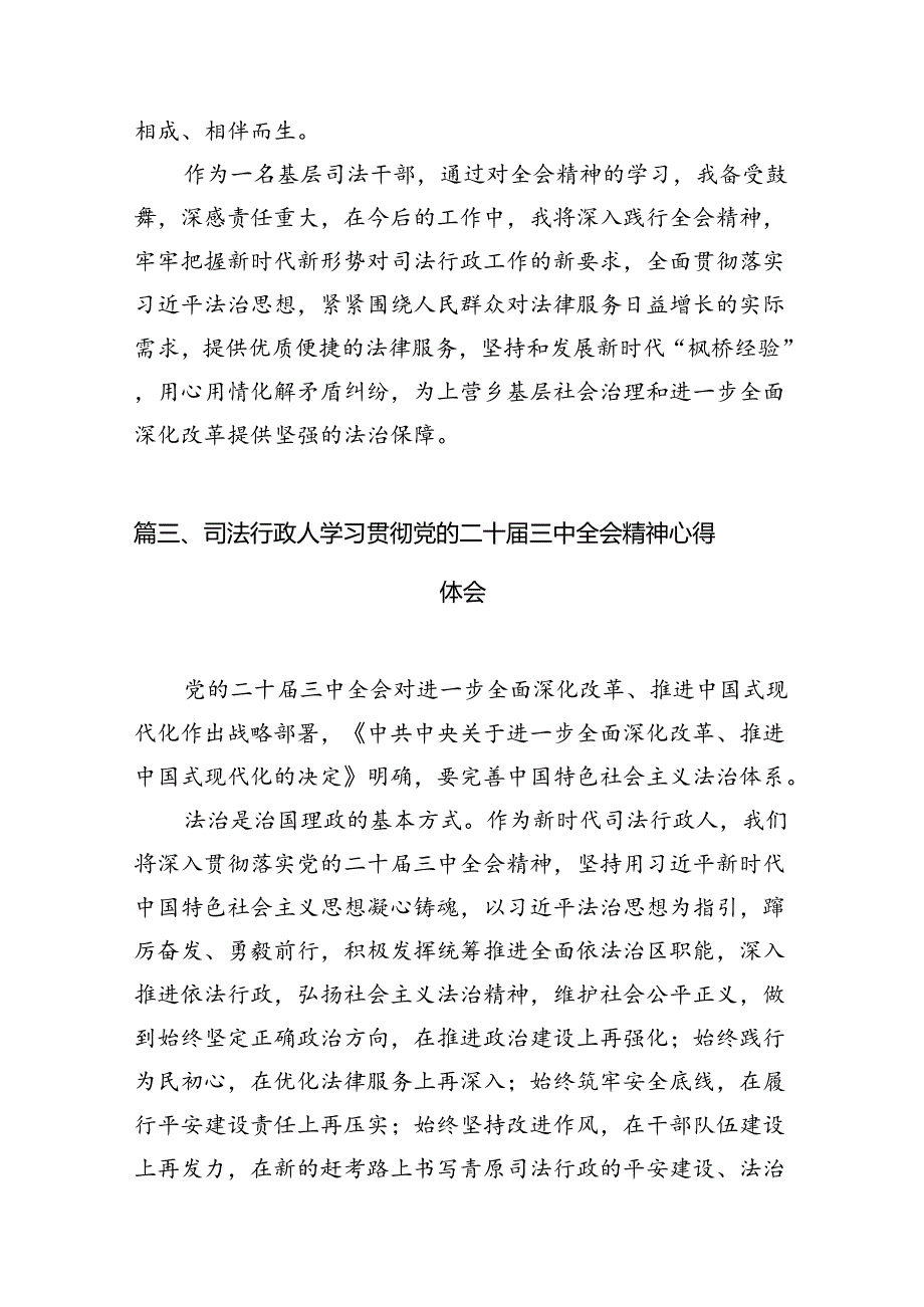 法院综合办公室支部书记学习贯彻党的二十三中全会精神心得体会（共10篇）.docx_第3页