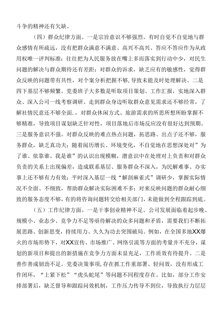 领导班子2024年党纪学习教育专题民主生活会对照检查材料.docx_第3页