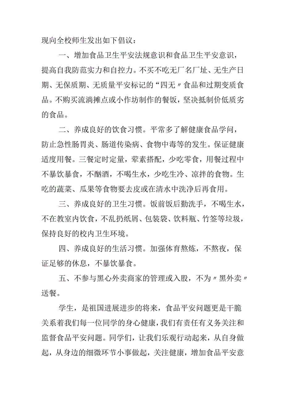 关于校园拒绝外卖的倡议书.docx_第3页