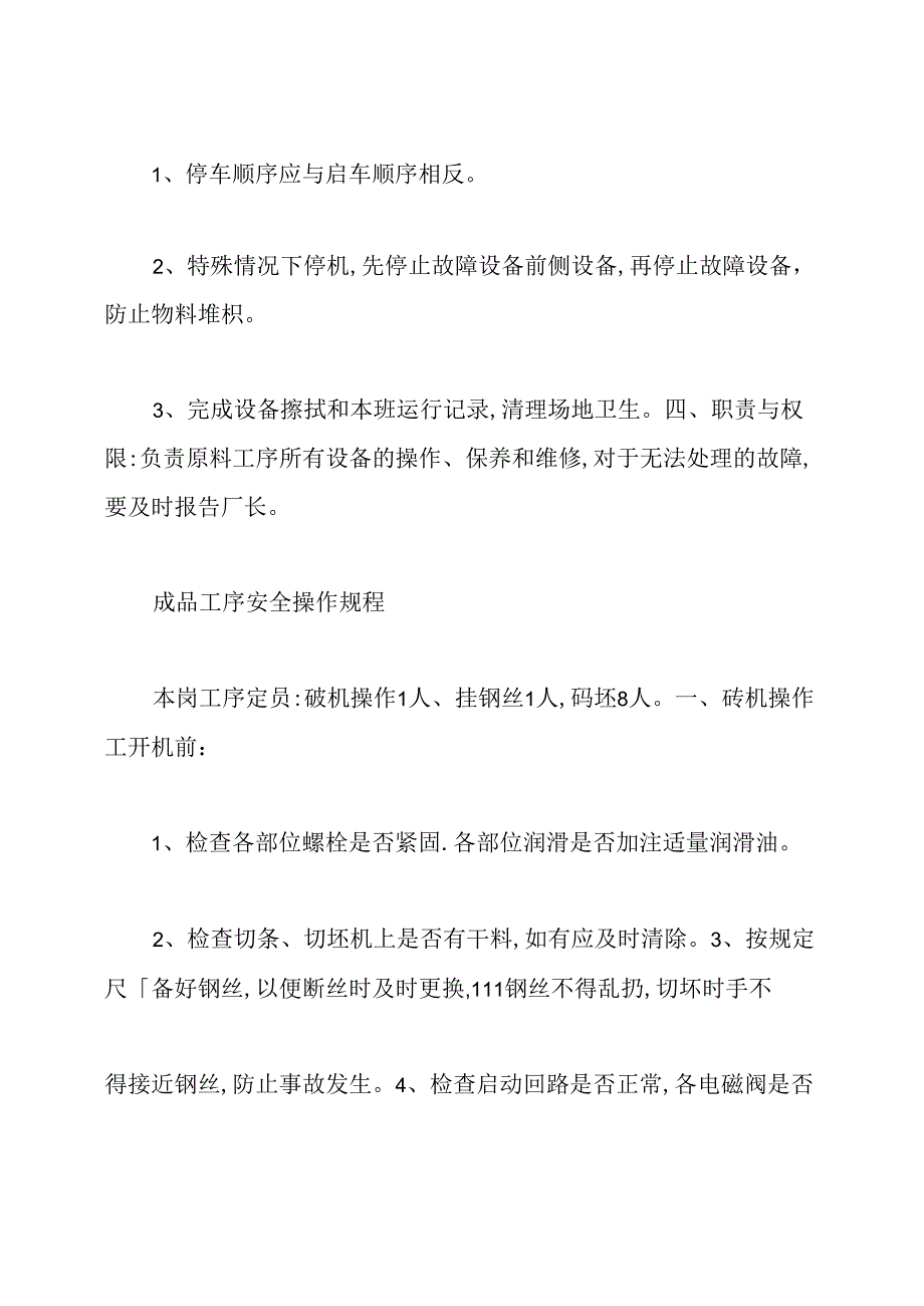 页岩砖厂各种机器岗位职责.docx_第3页
