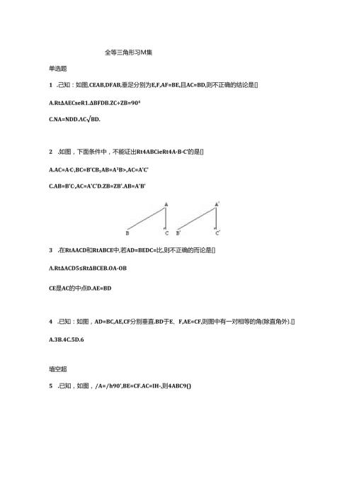 全等三角形习题集.docx
