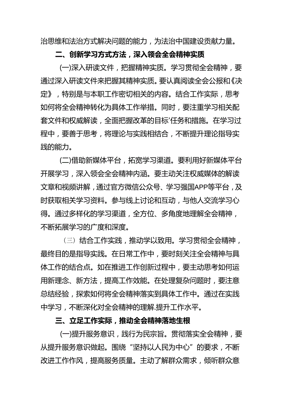 机关干部学习二十三中全会精神心得体会研讨发言(10篇集合).docx_第3页