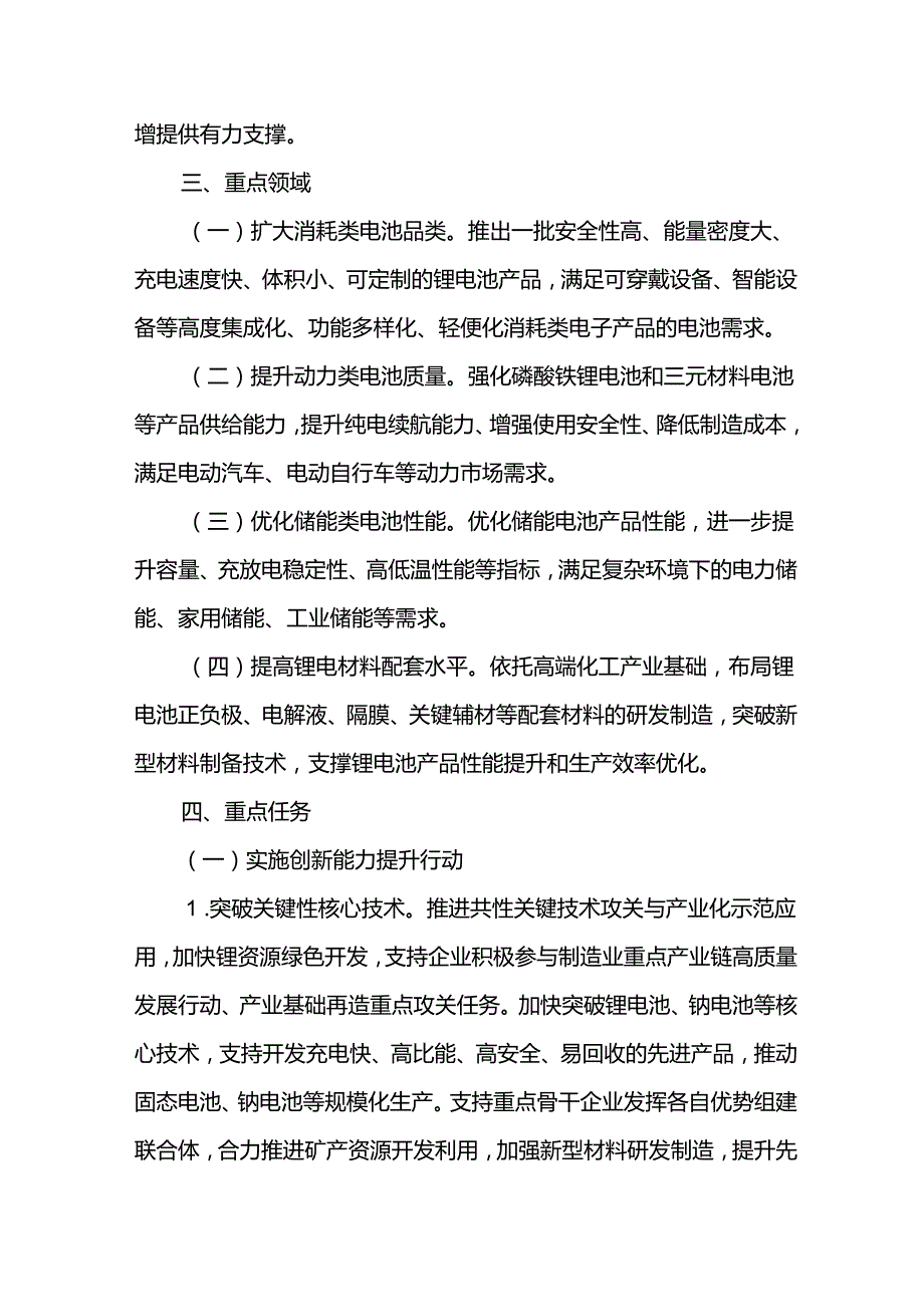 促进锂电池产业高质量发展行动方案.docx_第2页