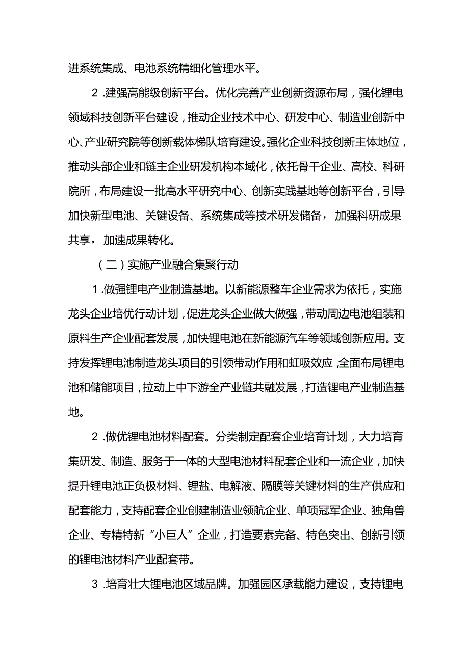 促进锂电池产业高质量发展行动方案.docx_第3页