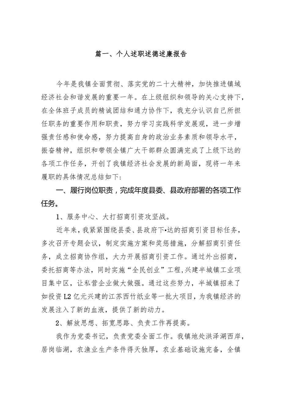 2024个人述职述德述廉报告15篇（详细版）.docx_第3页