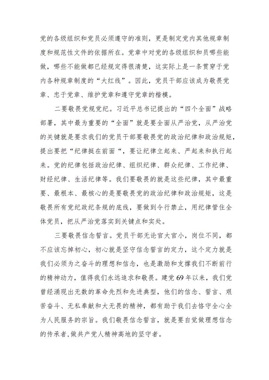 2024新版《中国共产党纪律处分条例》心得体会七篇.docx_第2页