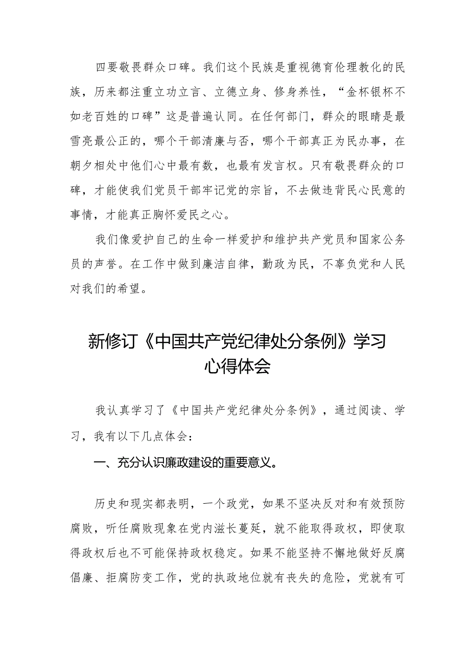 2024新版《中国共产党纪律处分条例》心得体会七篇.docx_第3页