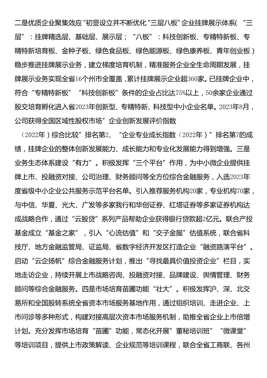国有企业2024年上半年抓基层党建工作情况报告：坚持党建引领强化“四个融合”以高质量党建赋能企业高质量发展.docx_第3页
