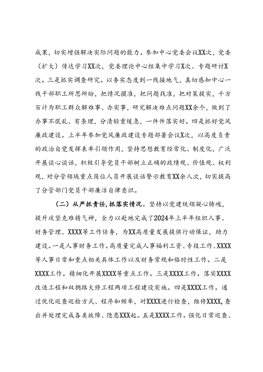 党委书记在2024年上半年履行全面从严治党主体责任工作情况报告.docx_第2页