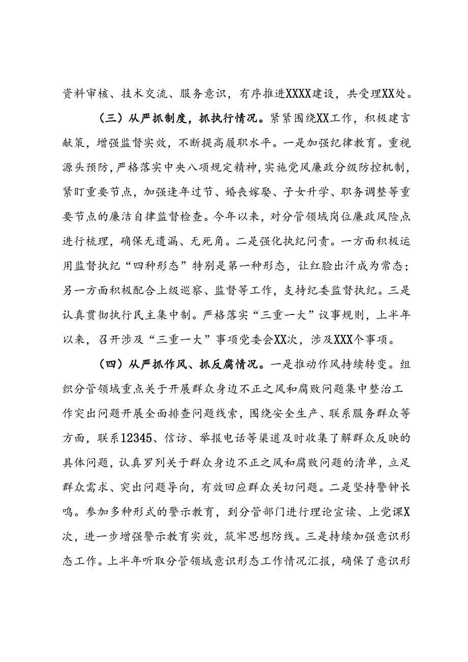 党委书记在2024年上半年履行全面从严治党主体责任工作情况报告.docx_第3页