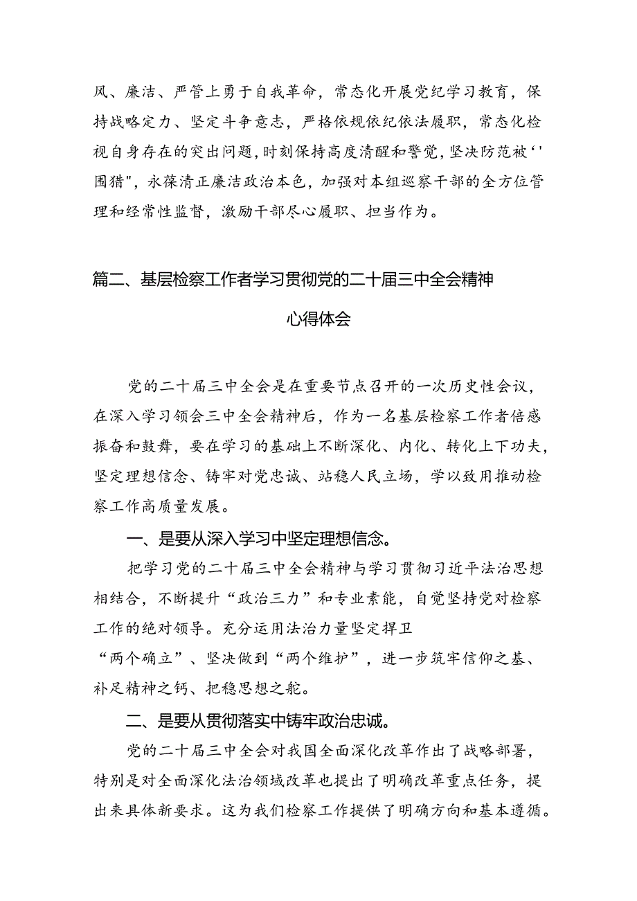 巡察一线干部学习贯彻党的二十三中全会精神心得体会12篇（精选）.docx_第3页