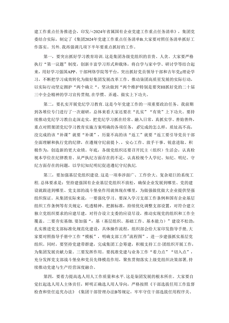 关于集团上半年党建工作总结暨下半年重点工作任务报告.docx_第2页