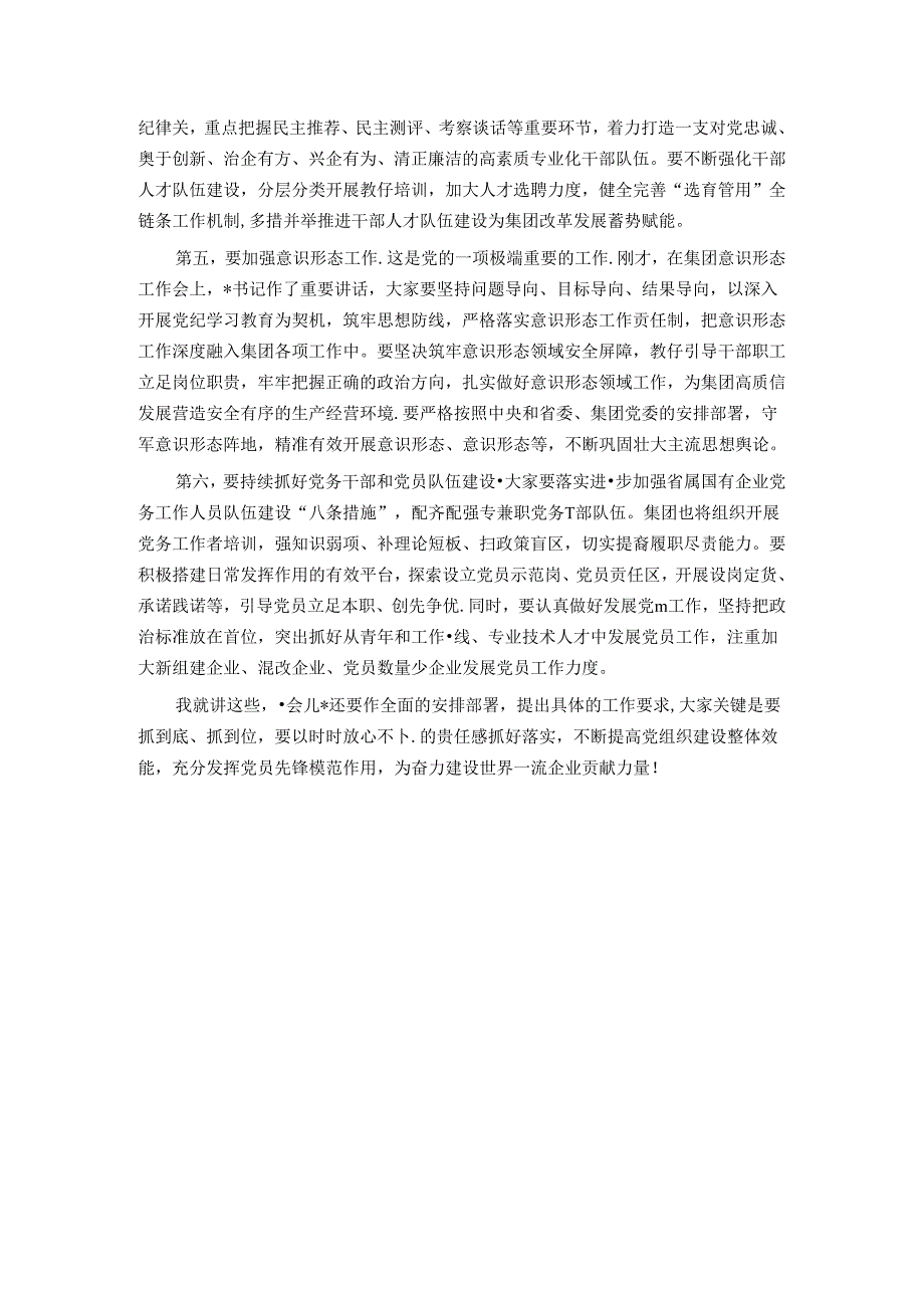关于集团上半年党建工作总结暨下半年重点工作任务报告.docx_第3页