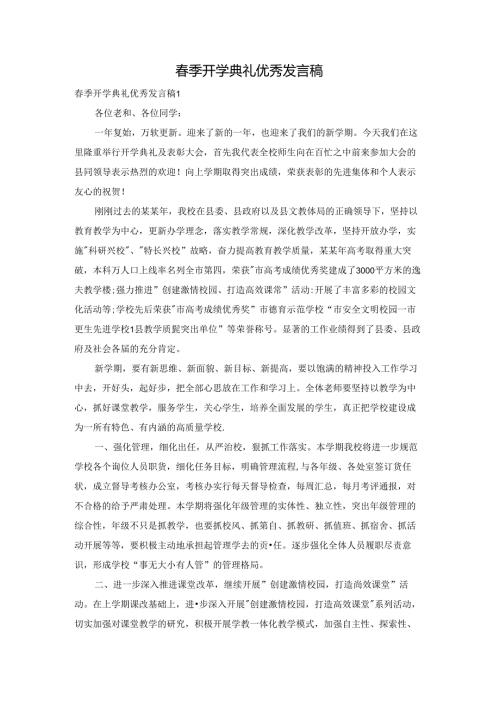 季开学典礼优秀发言稿.docx