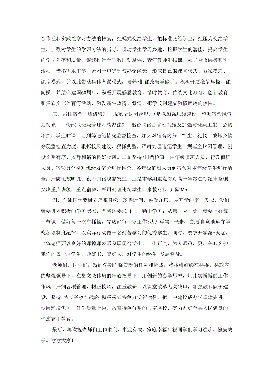 季开学典礼优秀发言稿.docx_第2页