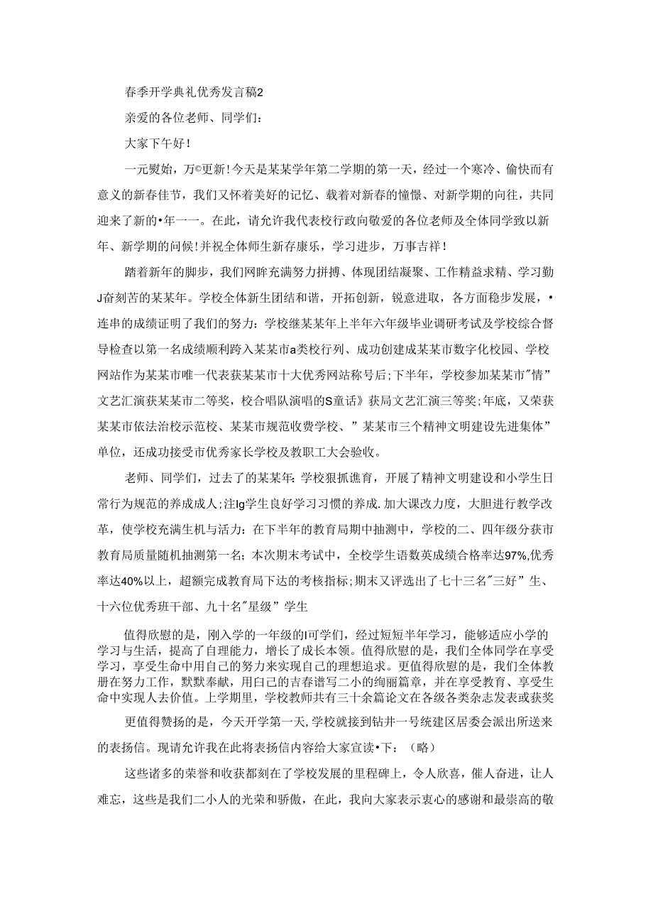 季开学典礼优秀发言稿.docx_第3页