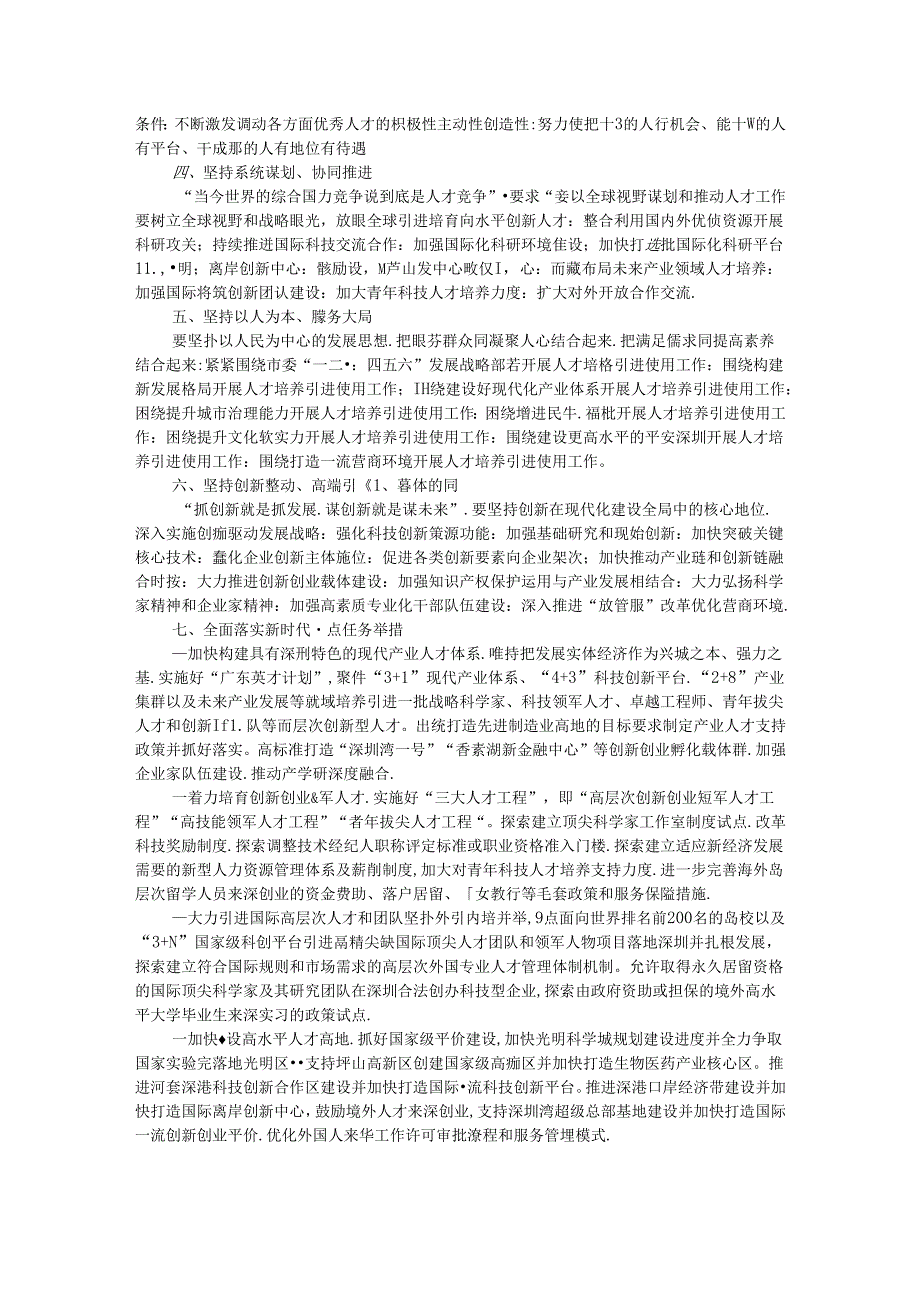 在深化人才发展体制机制改革会上的讲话 (2).docx_第2页