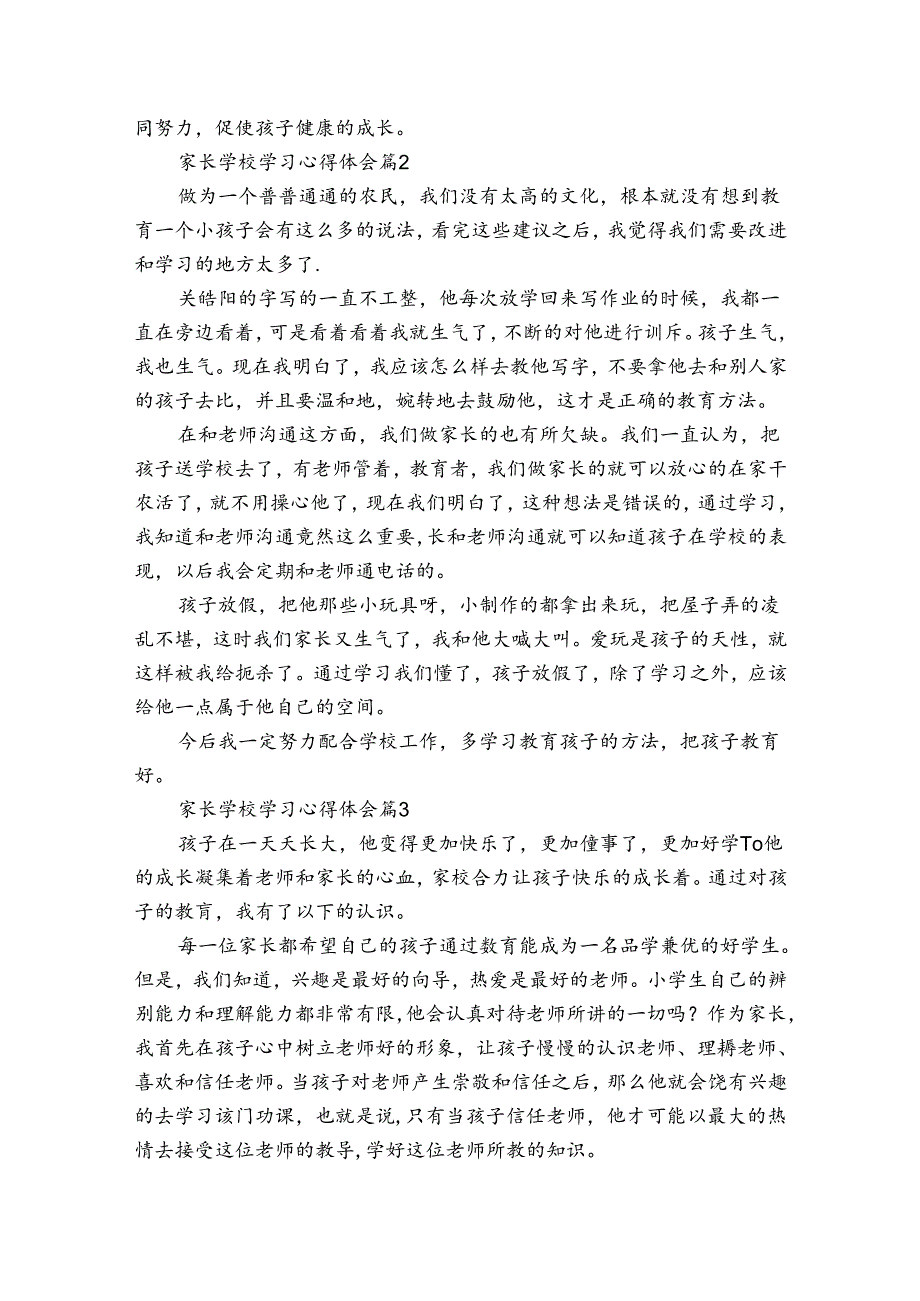 家长学校学习心得体会感悟收获研讨发言（4篇）.docx_第2页