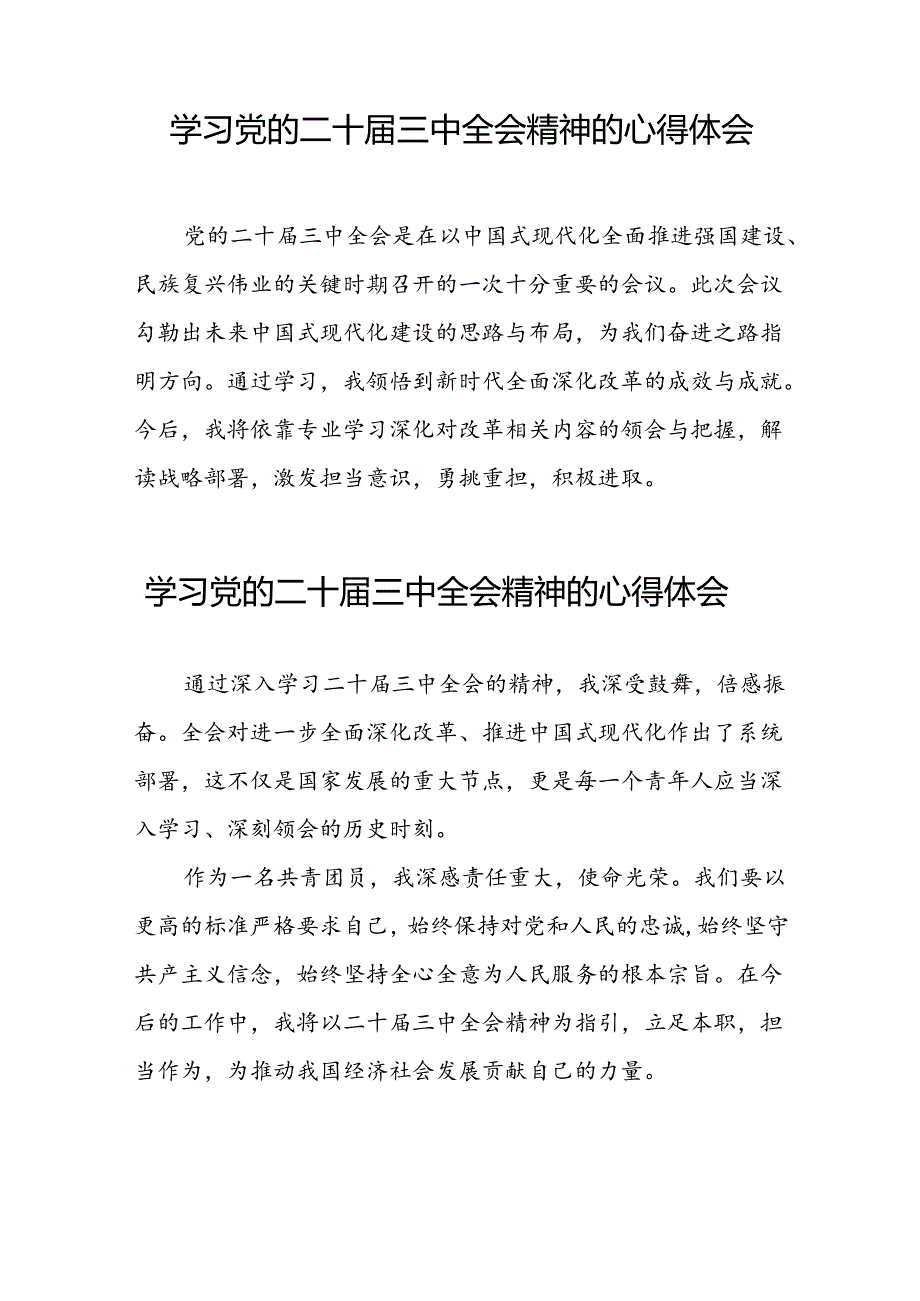 学习贯彻党的二十三中全会精神的心得体会三十篇.docx_第2页