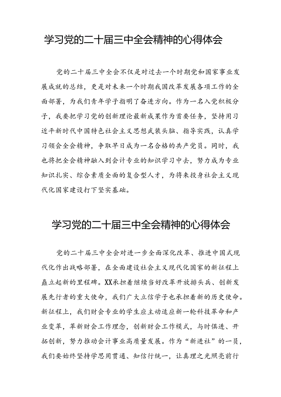 学习贯彻党的二十三中全会精神的心得体会三十篇.docx_第3页