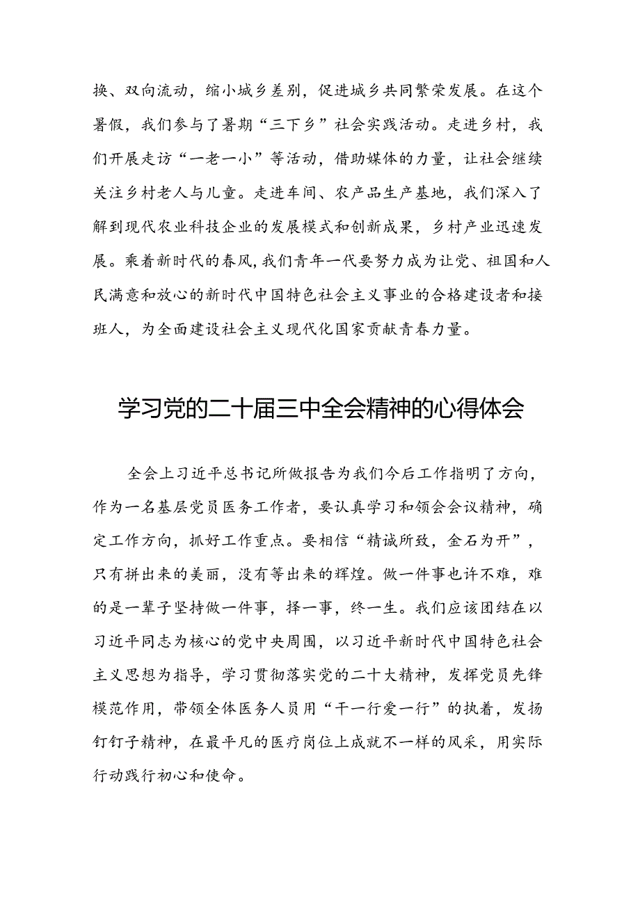 学习二十三中全会心得体会范文25篇.docx_第2页