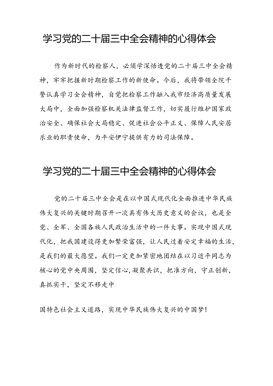 学习二十三中全会心得体会范文25篇.docx_第3页