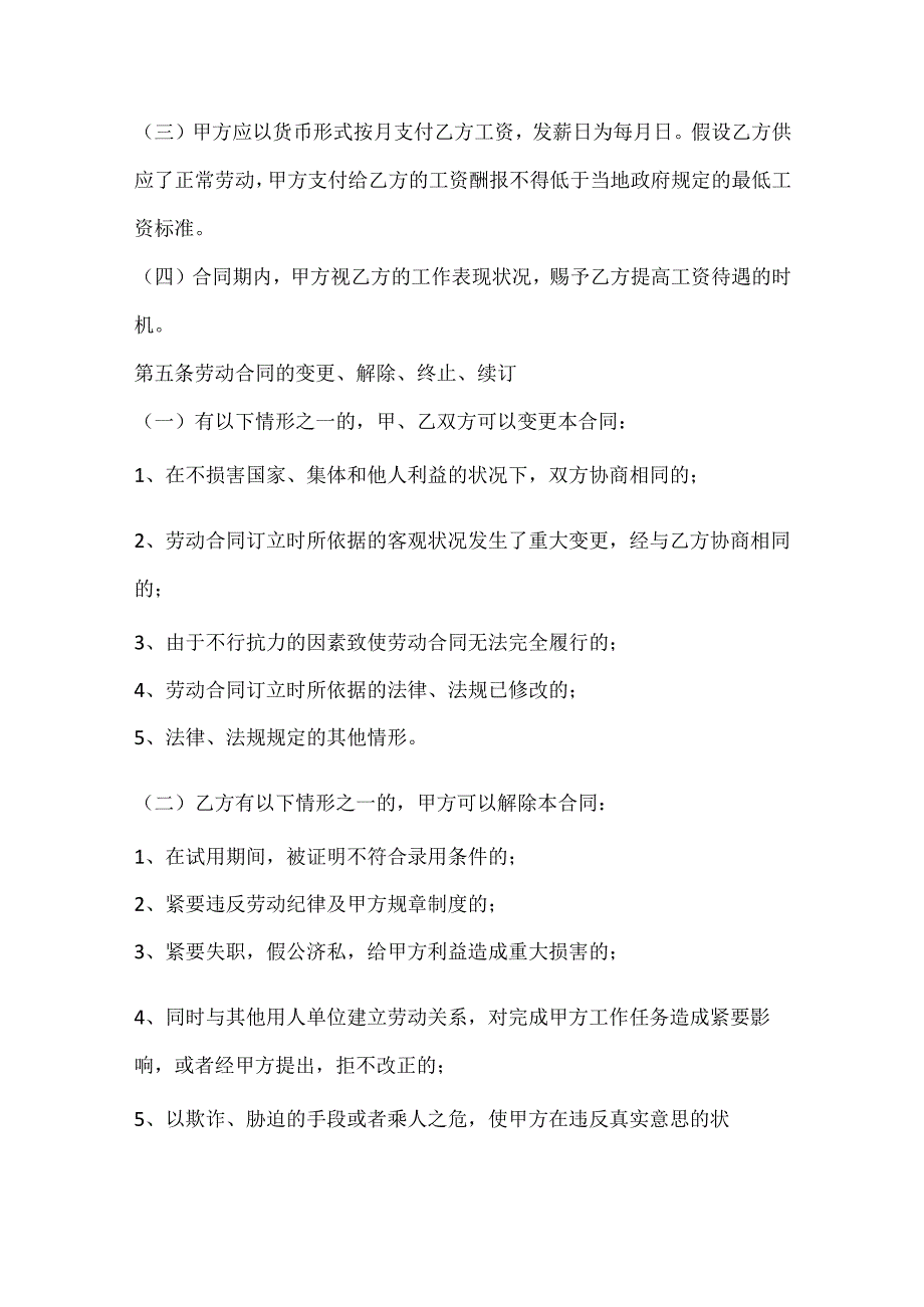 公司用工劳务合同模板.docx_第3页