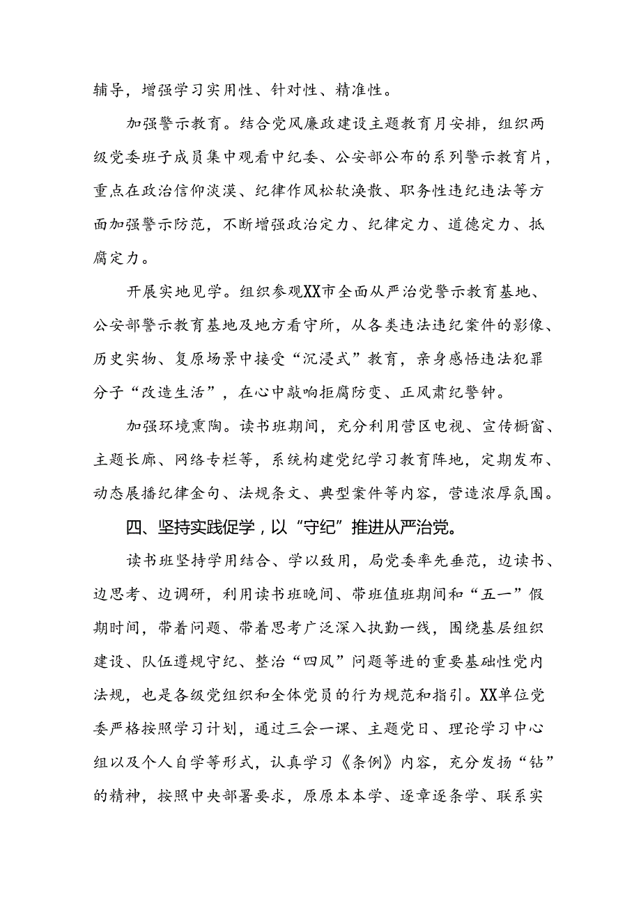 关于推进2024年党纪学习教育的情况汇报(十九篇).docx_第3页