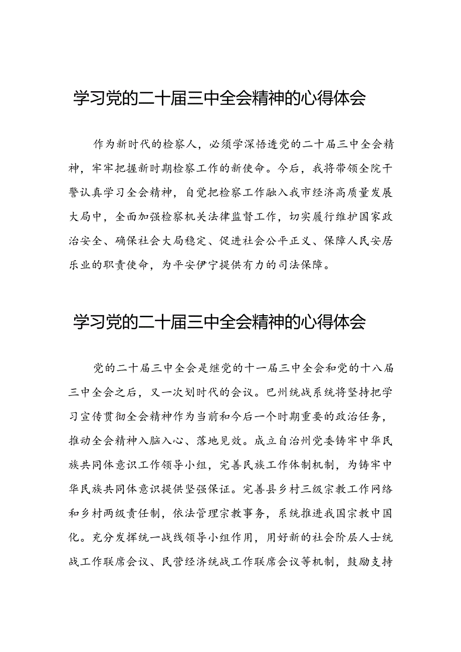 深入学习贯彻党的二十三中全会的心得体会25篇.docx_第1页