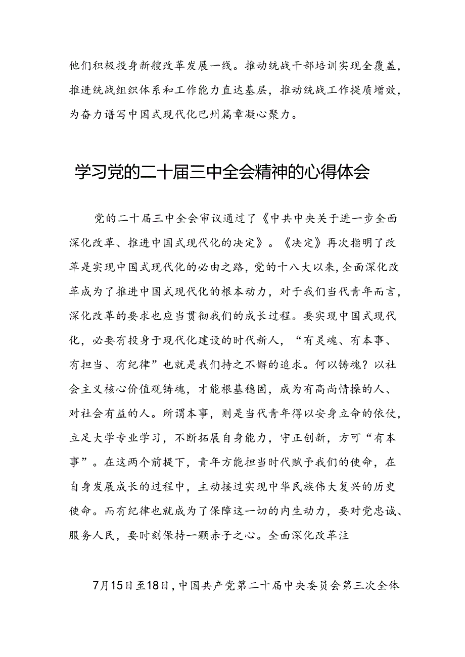 深入学习贯彻党的二十三中全会的心得体会25篇.docx_第2页