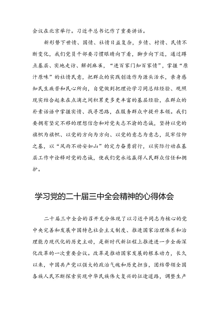 深入学习贯彻党的二十三中全会的心得体会25篇.docx_第3页