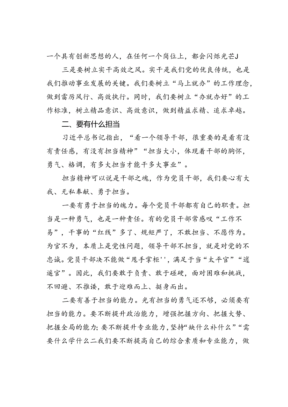 党课讲稿：以优良作风担当时代使命以创新引领时代发展潮流.docx_第2页