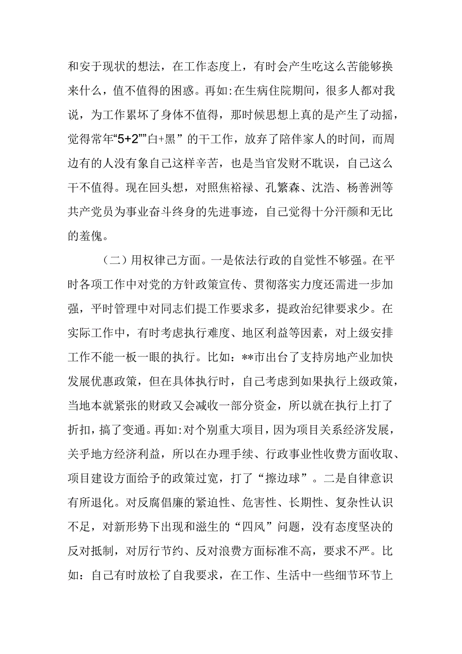 常务副市长修身做人、用权律己、干事创业等六个方面专题民主生活会发言提纲.docx_第2页