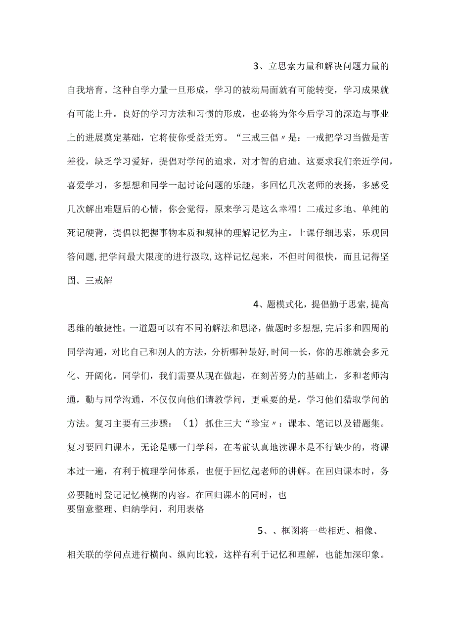 校长在期末考试动员会上的发言五篇.docx_第2页