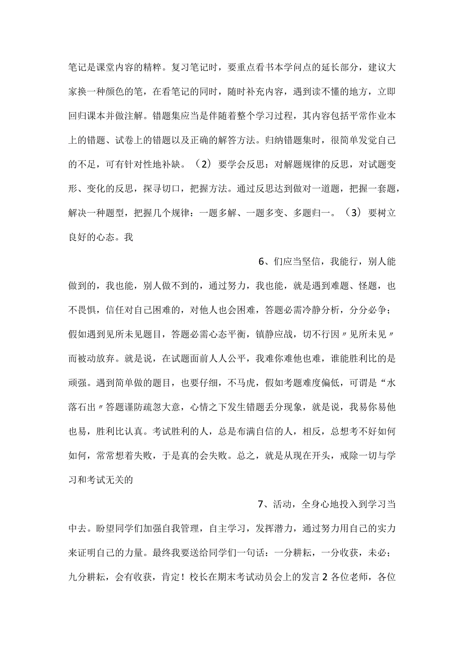 校长在期末考试动员会上的发言五篇.docx_第3页