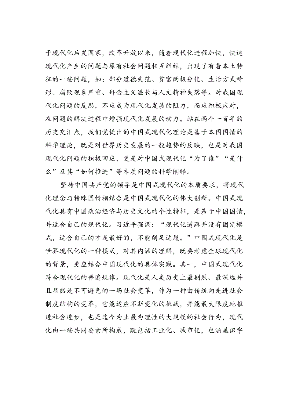 党课讲稿：铸牢中华民族共同体意识为实现中国式现代化凝心聚力.docx_第3页