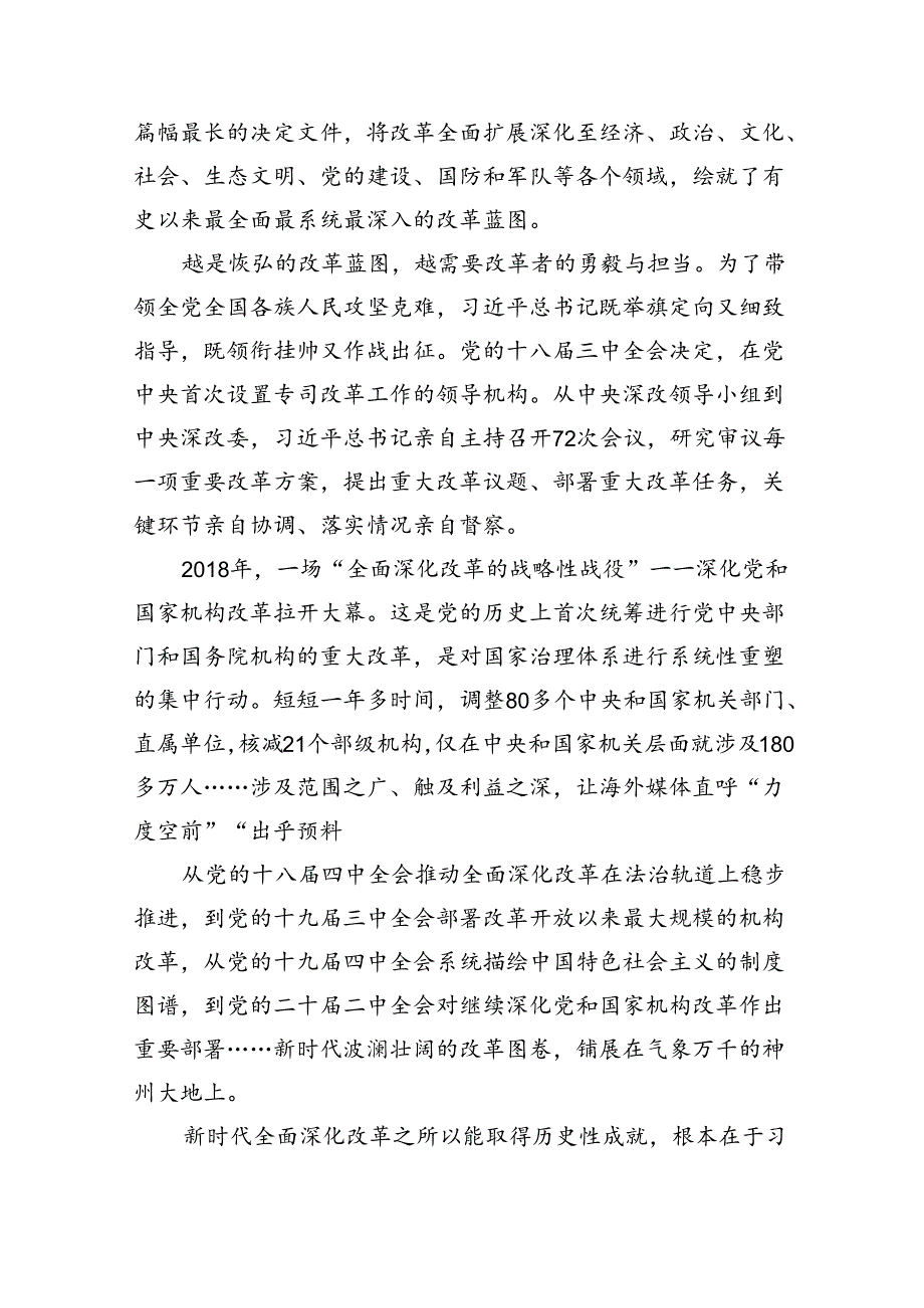 学习全面深化改革心得体会（共10篇选择）.docx_第3页