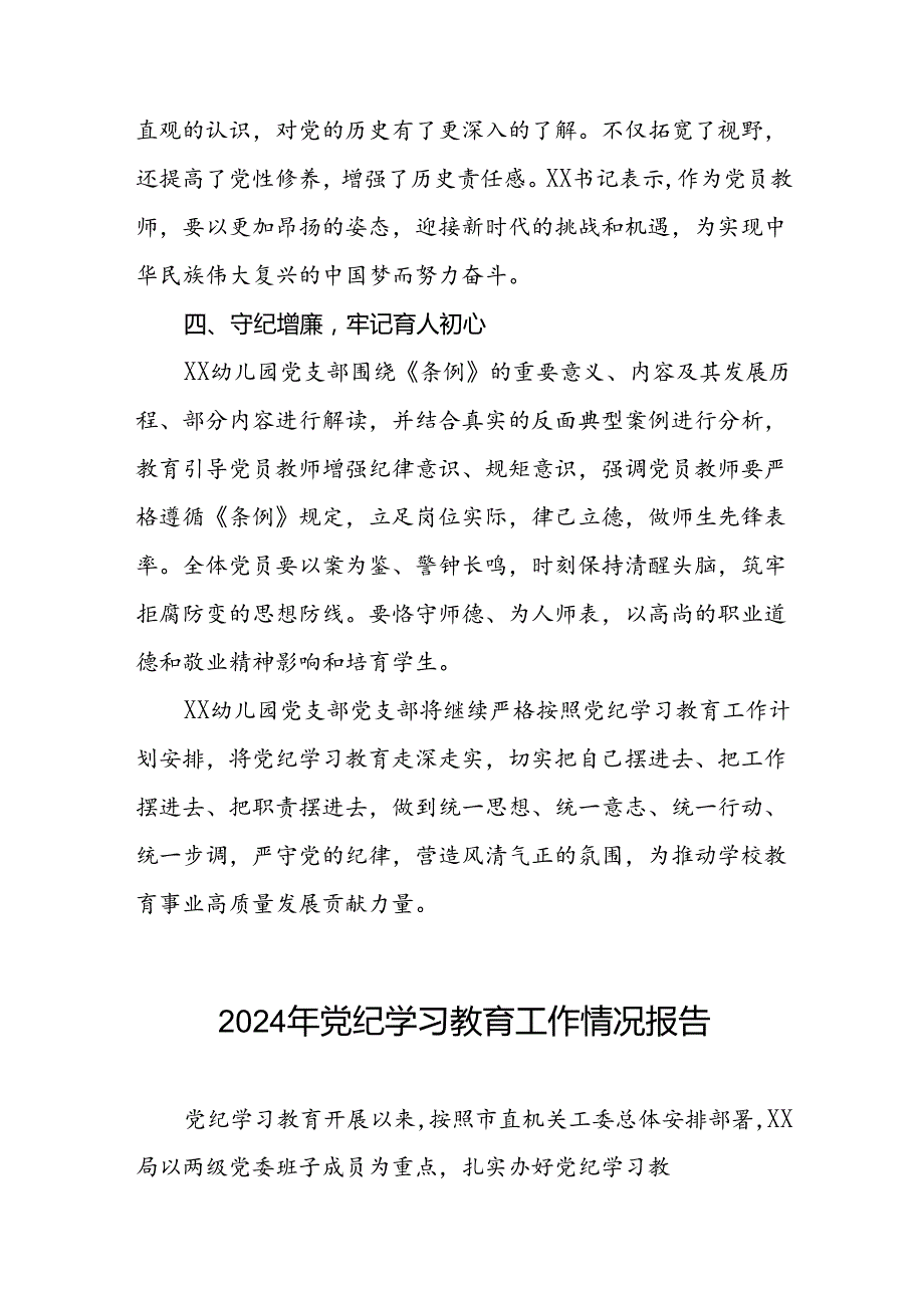 开展2024年党纪学习教育情况报告五篇.docx_第1页