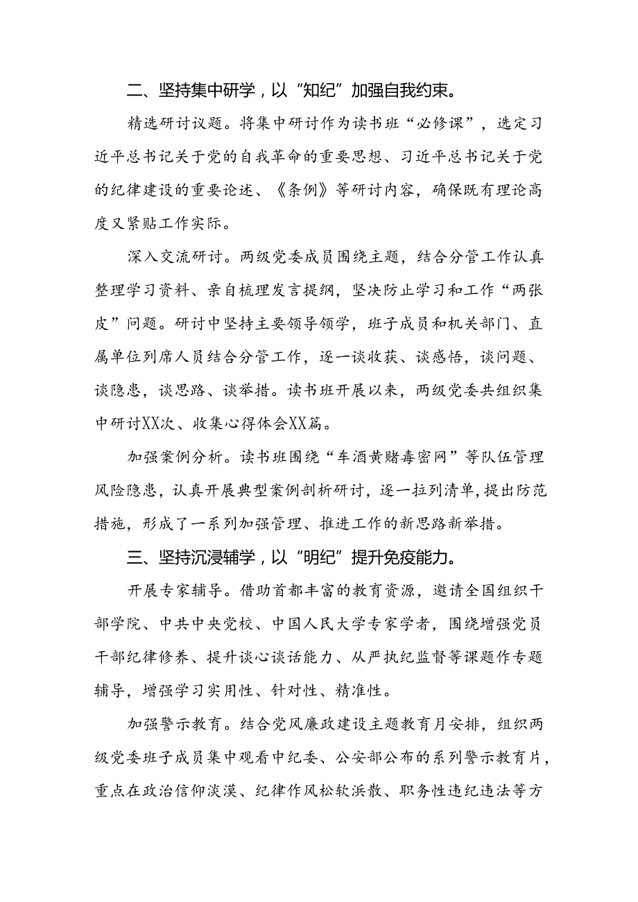 开展2024年党纪学习教育情况报告五篇.docx_第2页